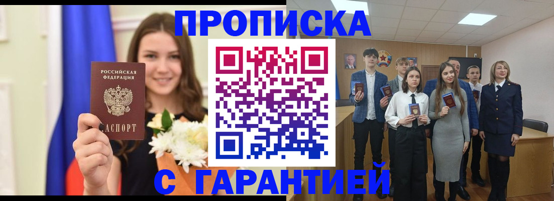 прописка в Новозыбкове