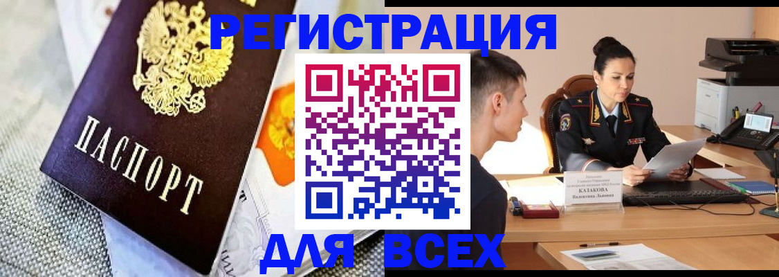 прописка 2025 в Новозыбкове